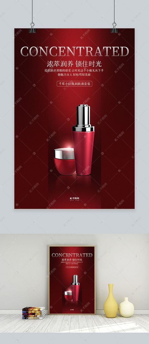 紅動雙節 煥新容顏——千庫網洗護護膚品創意海報模板限時下載