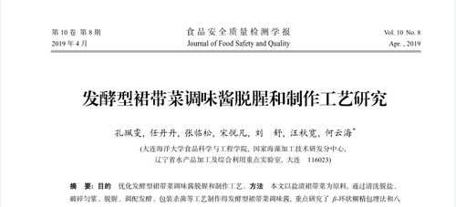 發酵型裙帶菜調味醬脫腥和制作工藝研究 食品生產技術 powered discuz