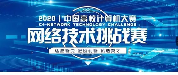網絡技術挑戰賽賽前宣講會落幕，點燃高校學子研究熱情